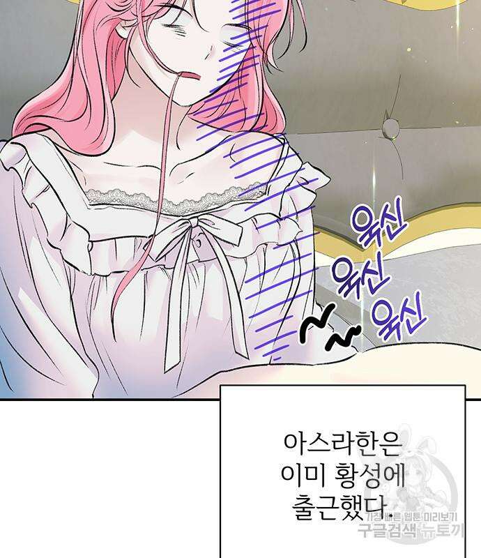 시한부인 줄 알았어요! 50화 97
