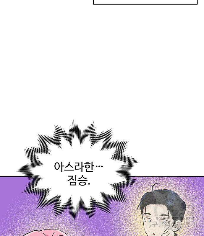 시한부인 줄 알았어요! 50화 98