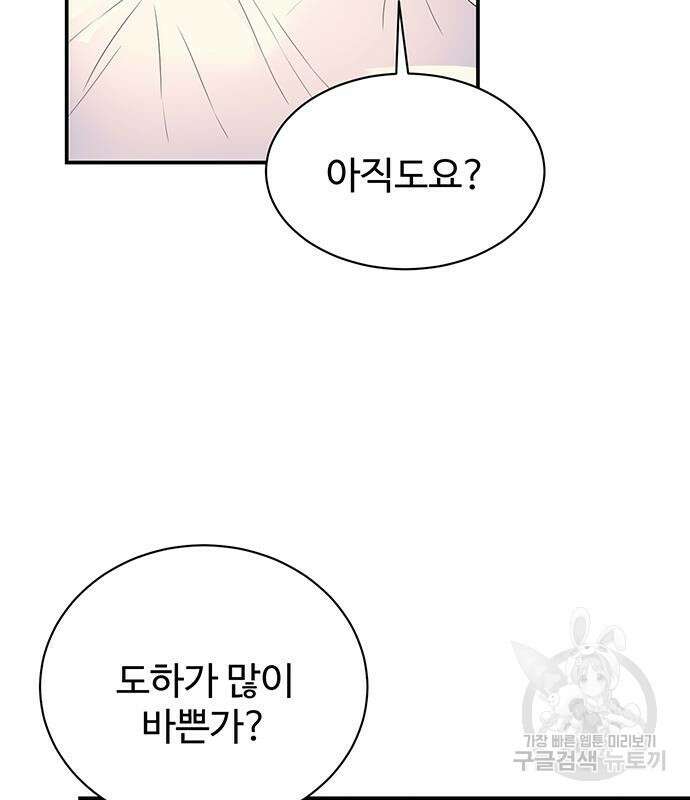 시한부인 줄 알았어요! 50화 101