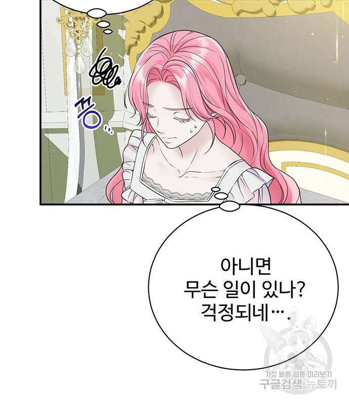 시한부인 줄 알았어요! 50화 102