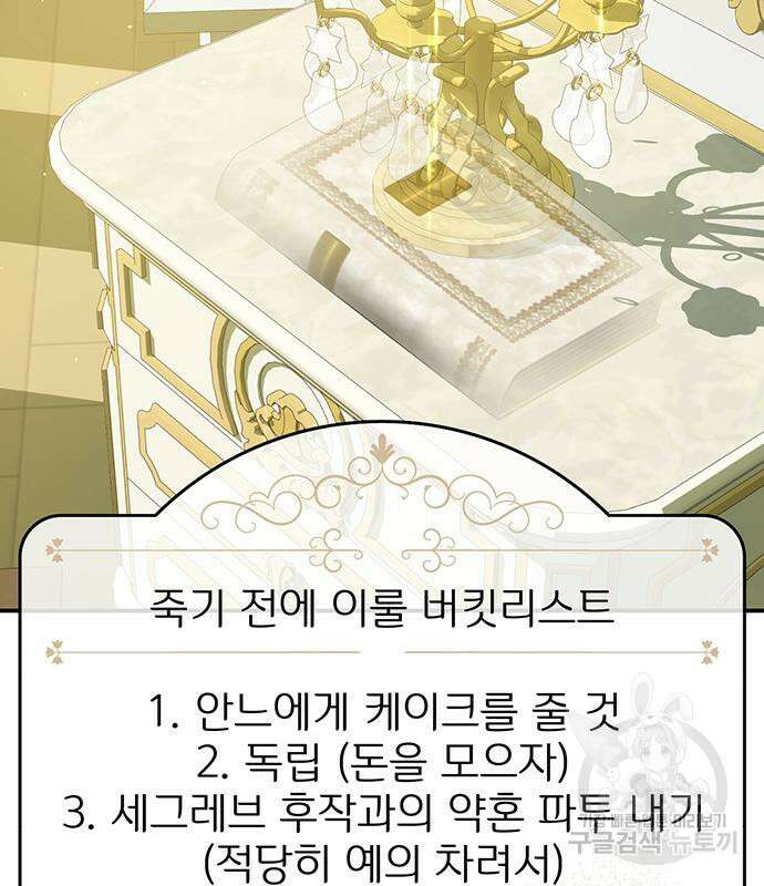 시한부인 줄 알았어요! 50화 106