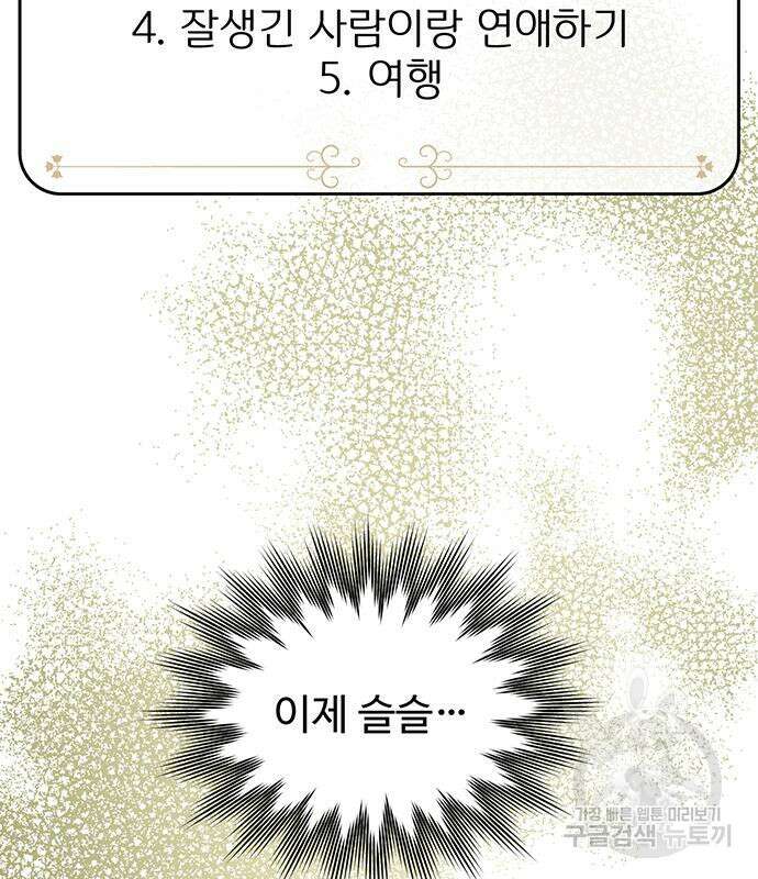 시한부인 줄 알았어요! 50화 107