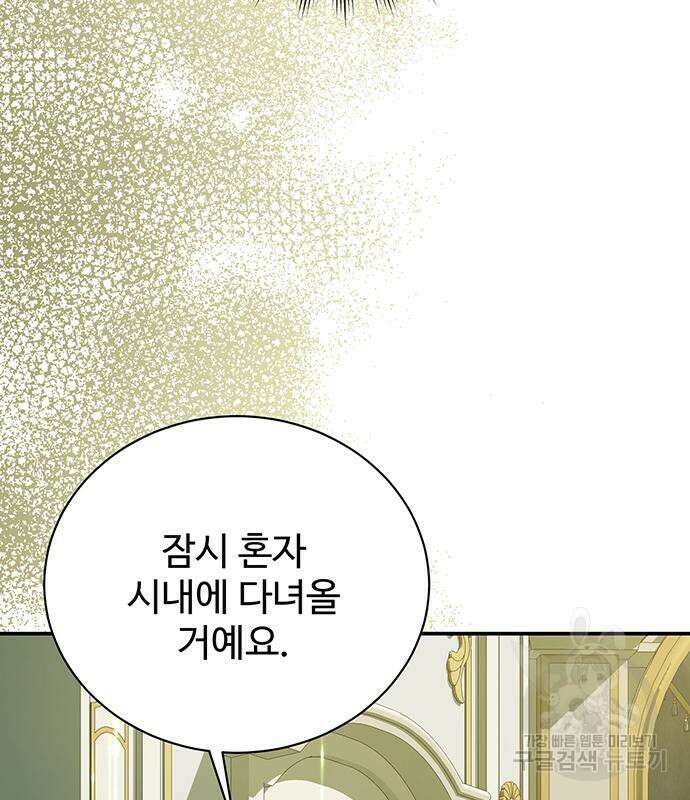 시한부인 줄 알았어요! 50화 108
