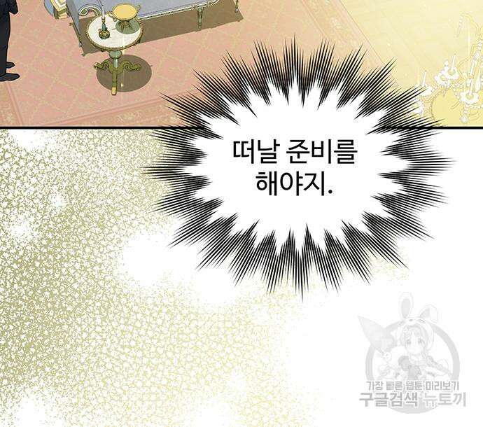 시한부인 줄 알았어요! 50화 111
