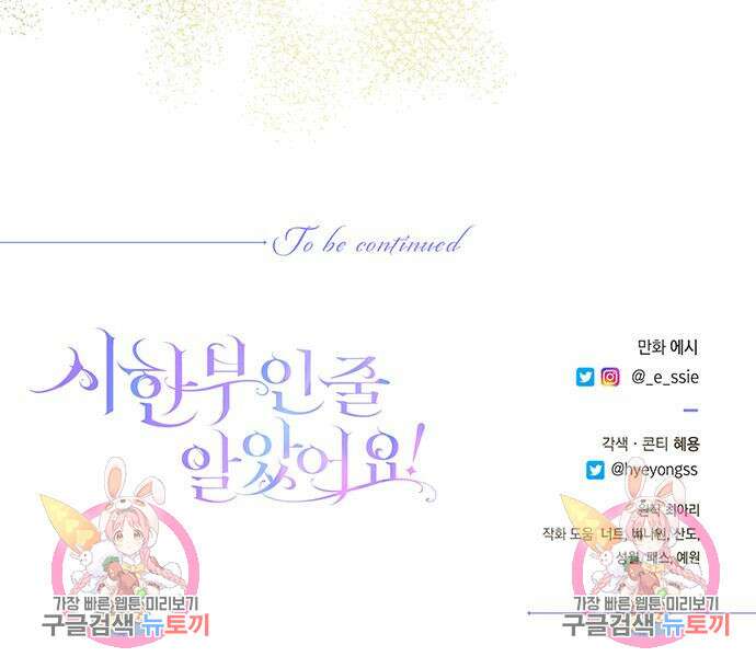 시한부인 줄 알았어요! 50화 112