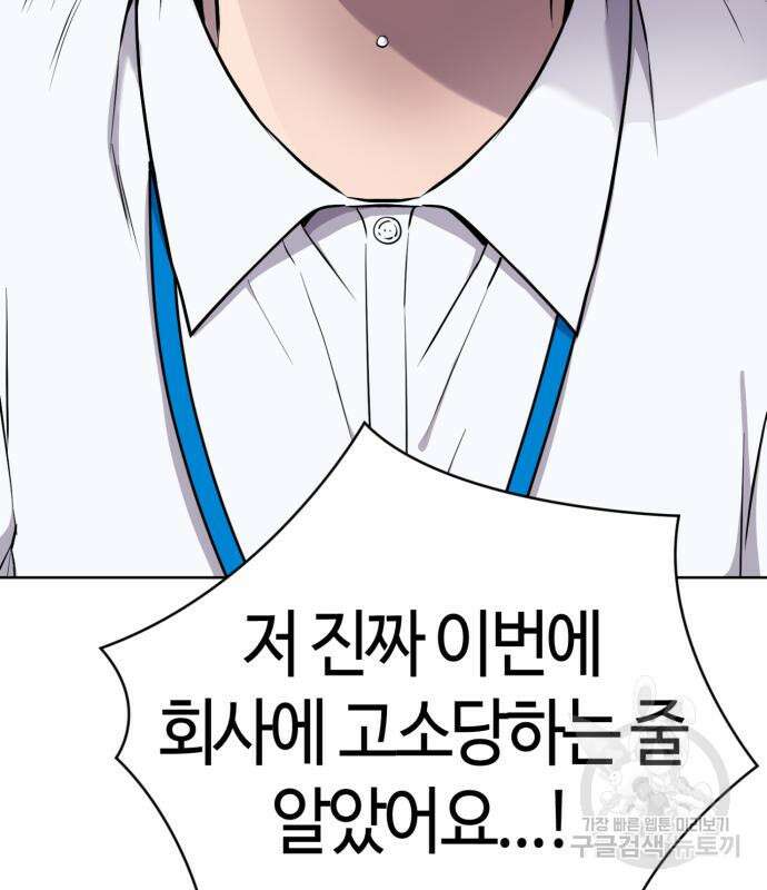 신입사원 김철수 16화 5