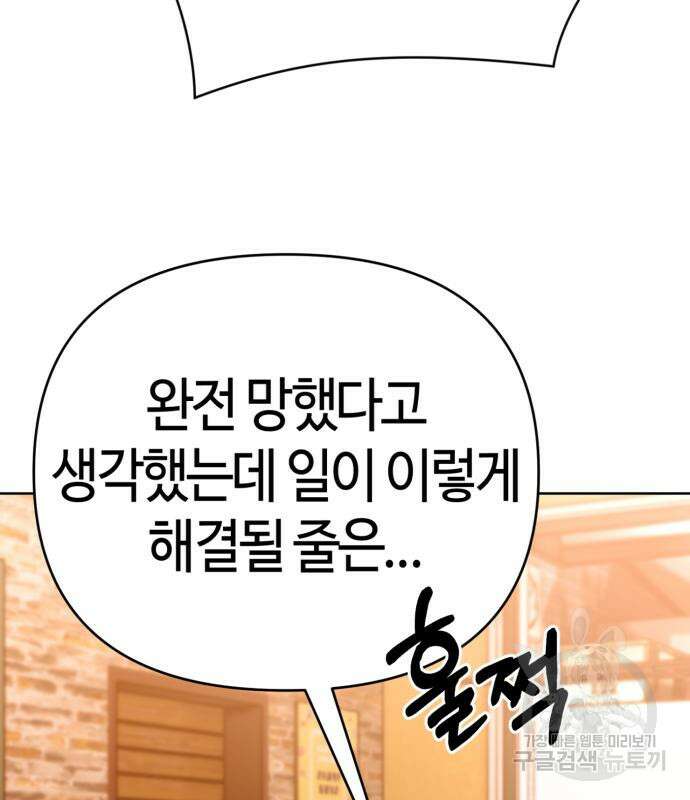 신입사원 김철수 16화 6