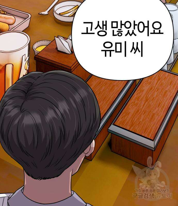 신입사원 김철수 16화 8