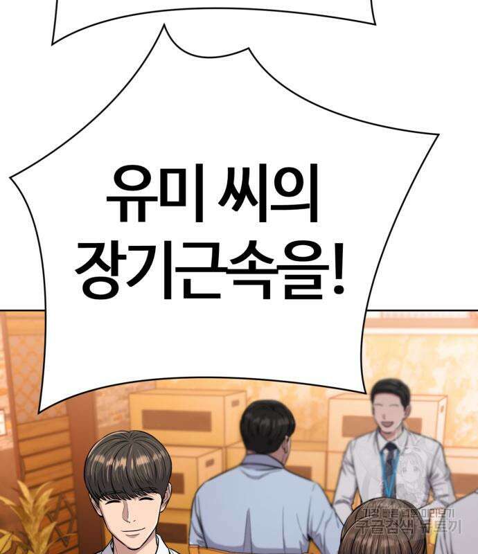 신입사원 김철수 16화 10