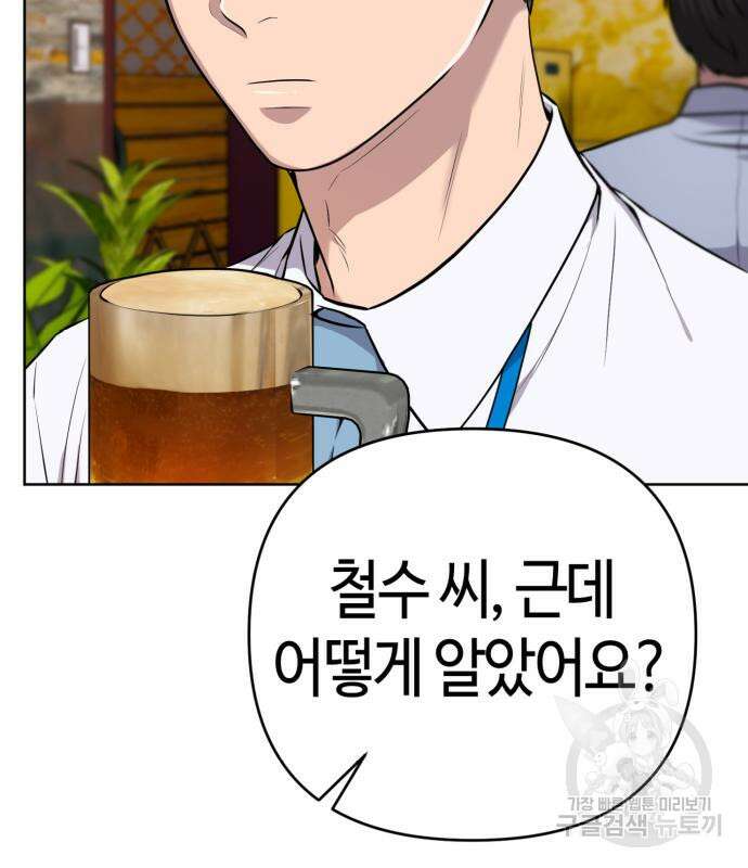 신입사원 김철수 16화 14
