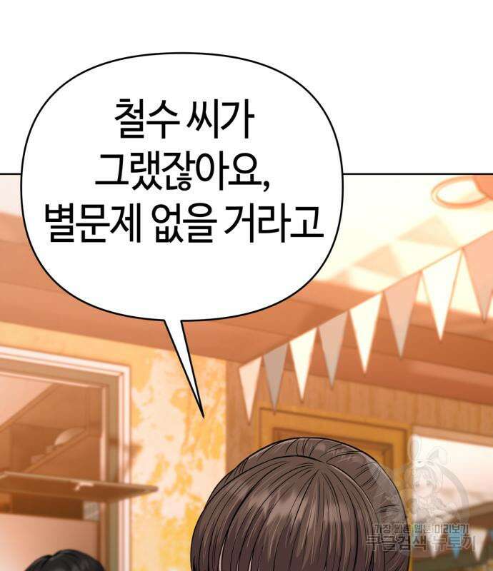 신입사원 김철수 16화 15