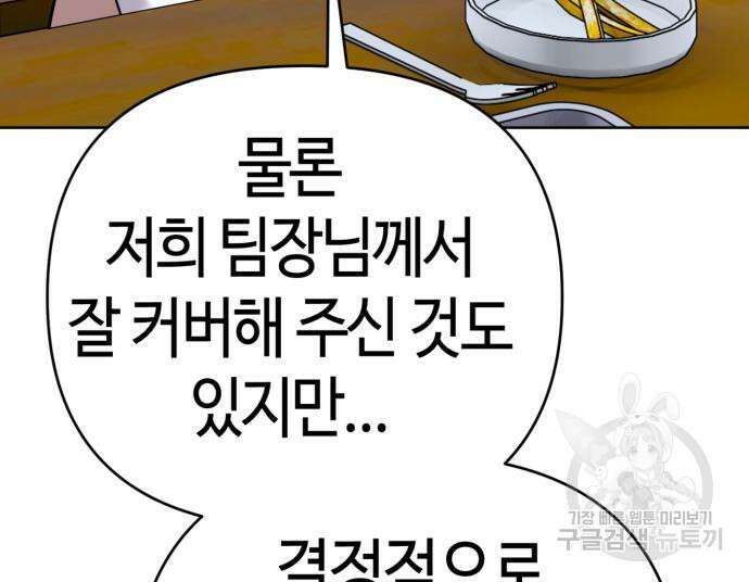 신입사원 김철수 16화 17