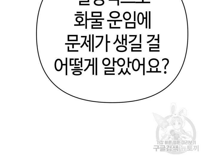 신입사원 김철수 16화 18