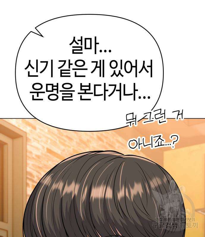 신입사원 김철수 16화 19