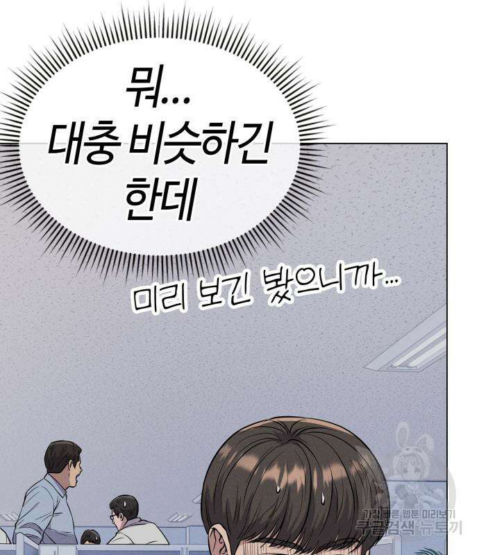 신입사원 김철수 16화 21