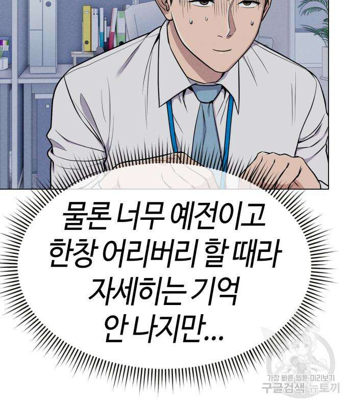 신입사원 김철수 16화 22