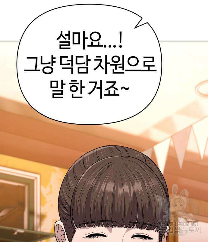 신입사원 김철수 16화 23