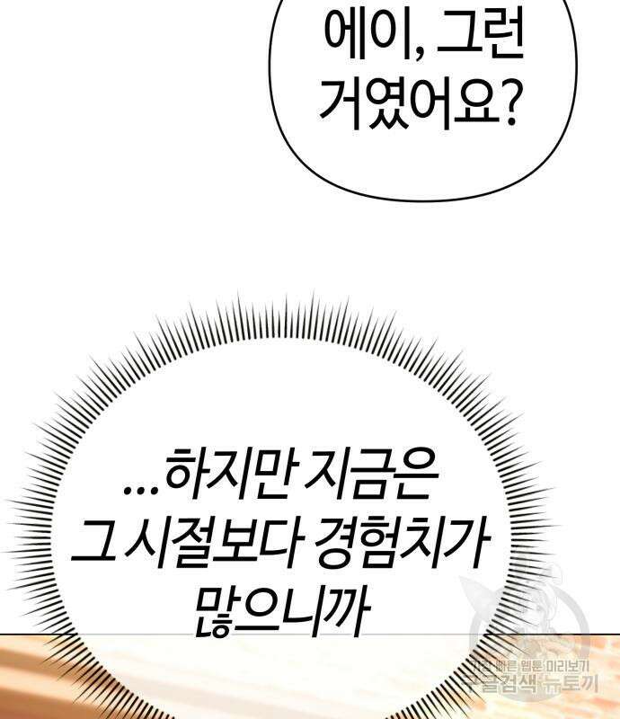신입사원 김철수 16화 25