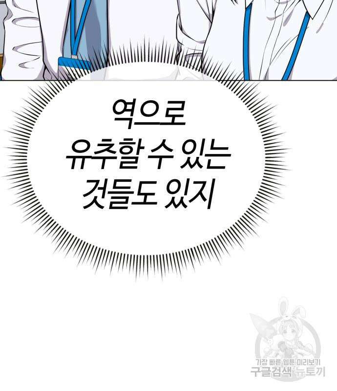 신입사원 김철수 16화 27