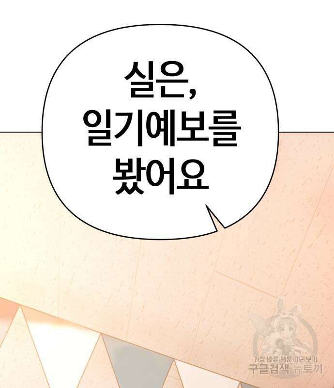 신입사원 김철수 16화 28