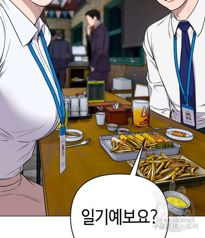 신입사원 김철수 16화 30