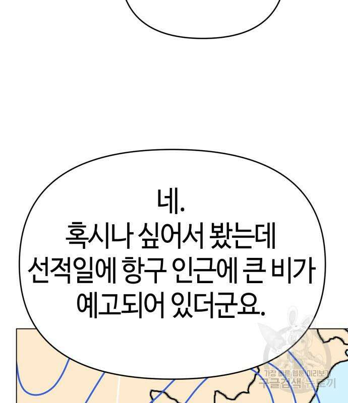 신입사원 김철수 16화 31