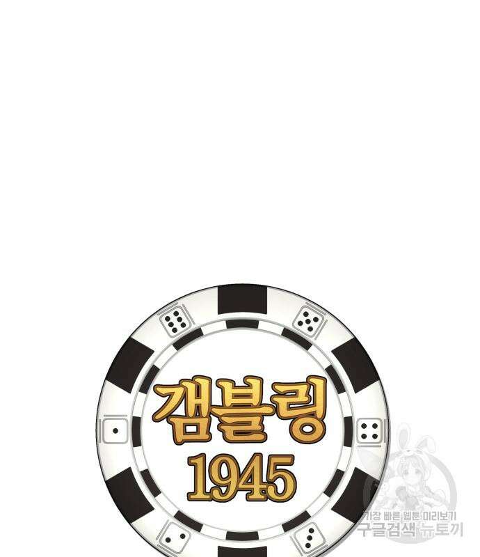 갬블링 1945 32화 7