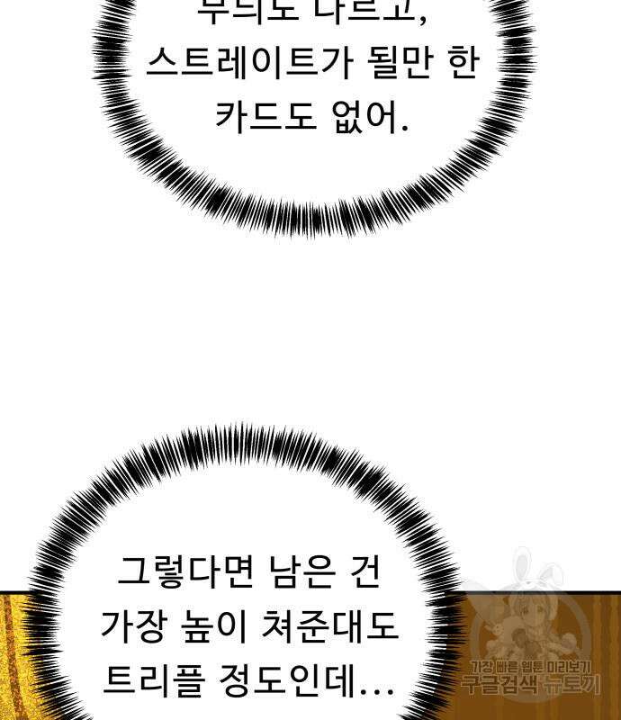 갬블링 1945 32화 20