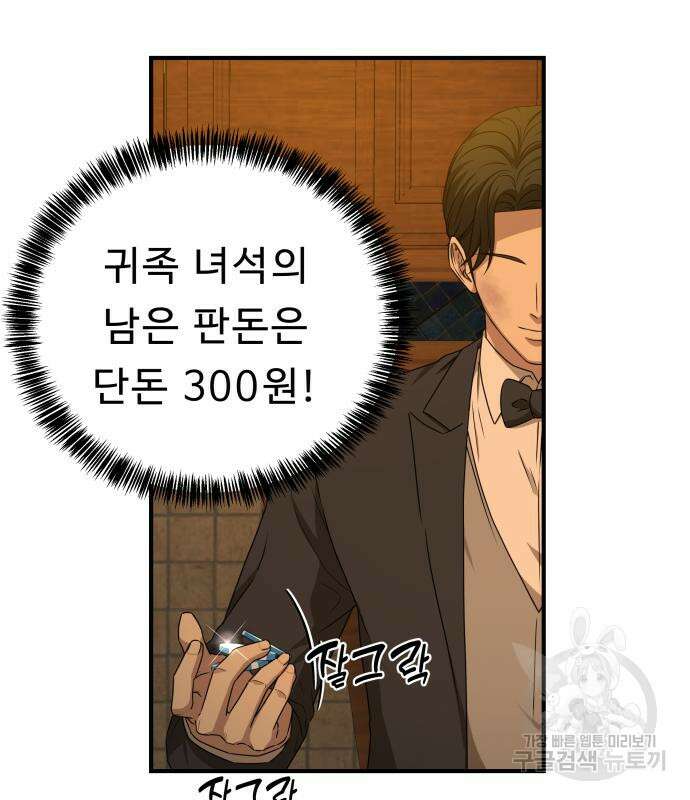 갬블링 1945 32화 25