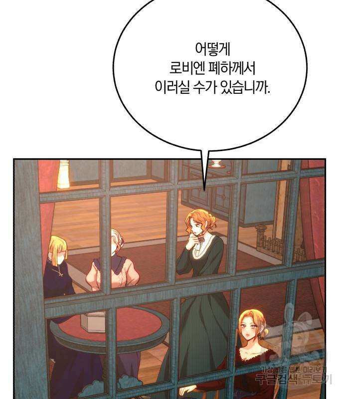 로잘린 보가트 64화 4