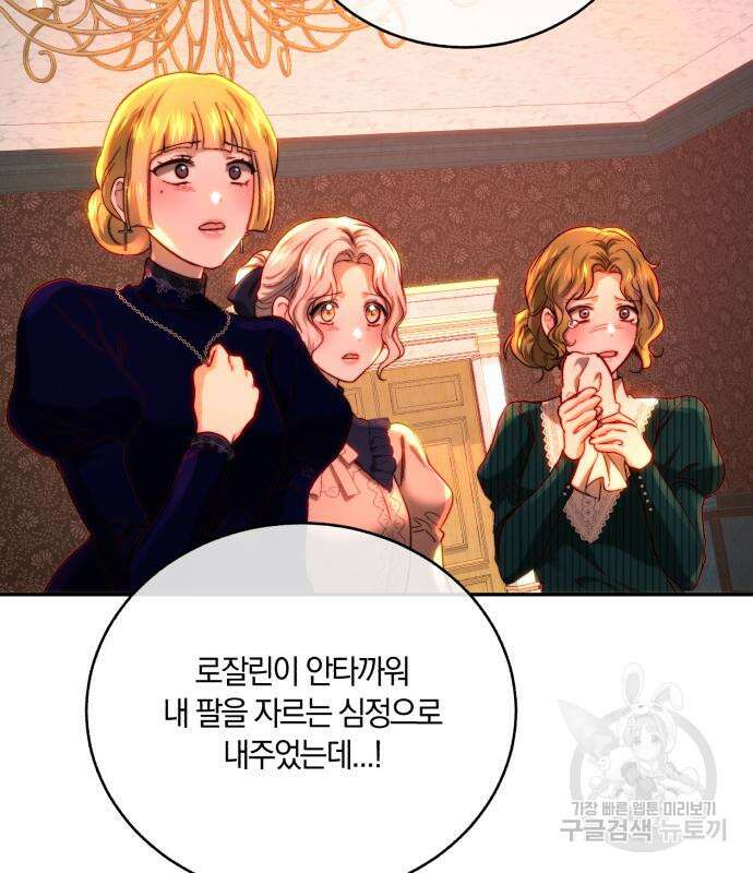 로잘린 보가트 64화 22