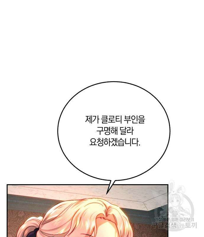로잘린 보가트 64화 28