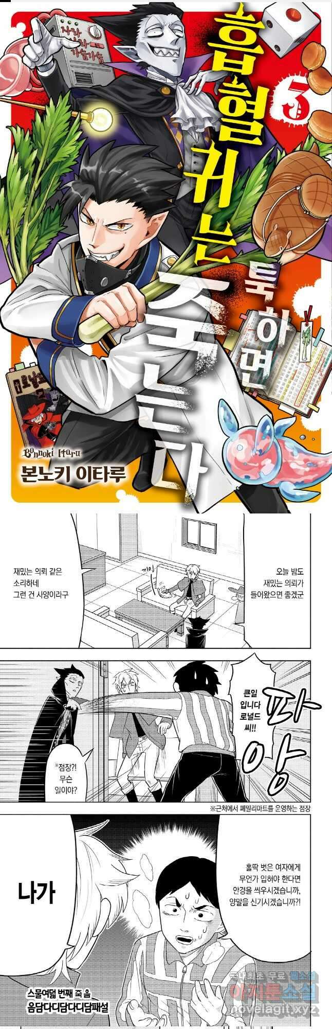 흡혈귀는 툭하면 죽는다 029화 스물여덟 번째 죽음_음담다디담다디담패설 1