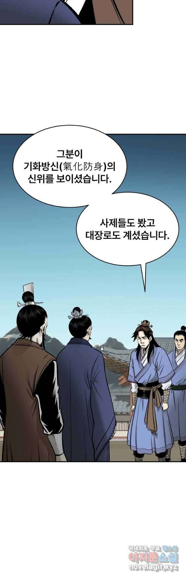 마인화산 57화 2