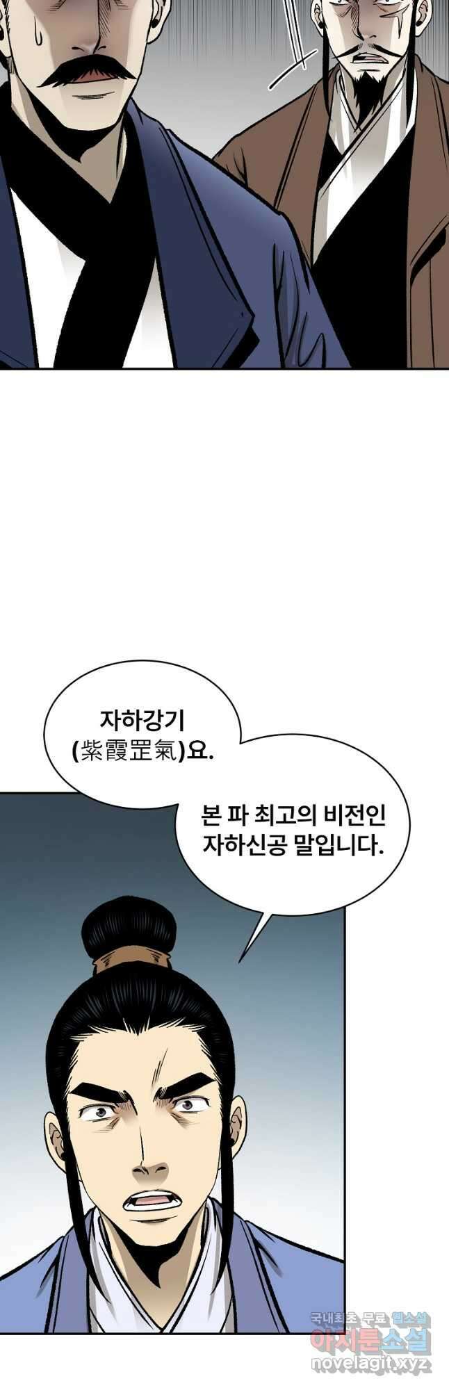 마인화산 57화 5