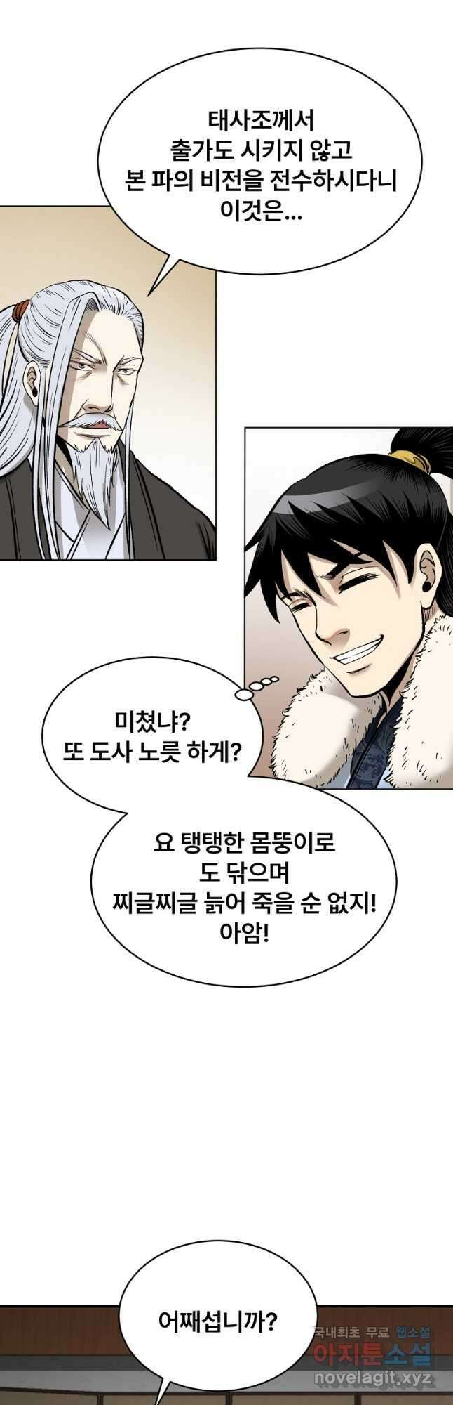 마인화산 57화 9
