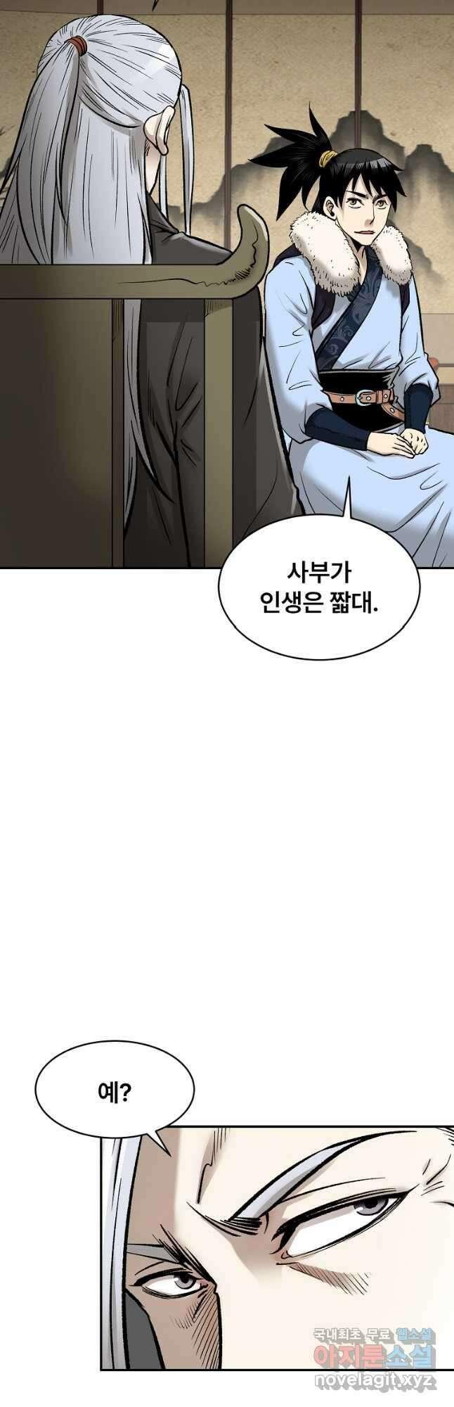 마인화산 57화 10
