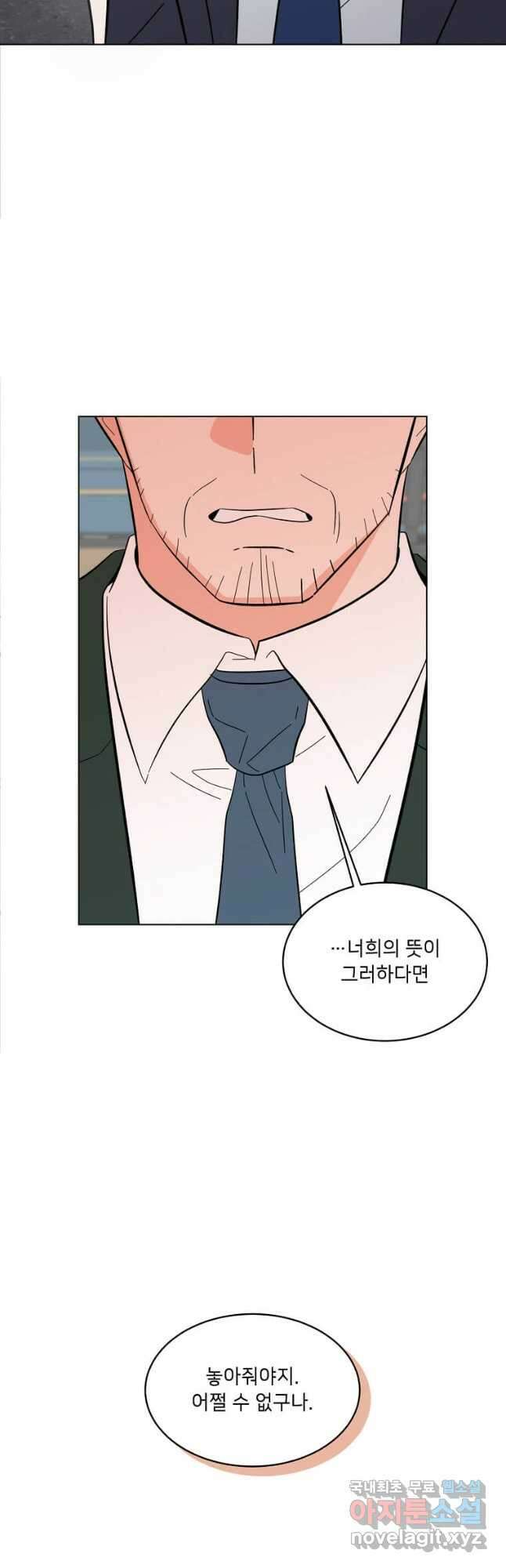 1년차 만렙 매니저 99화 4