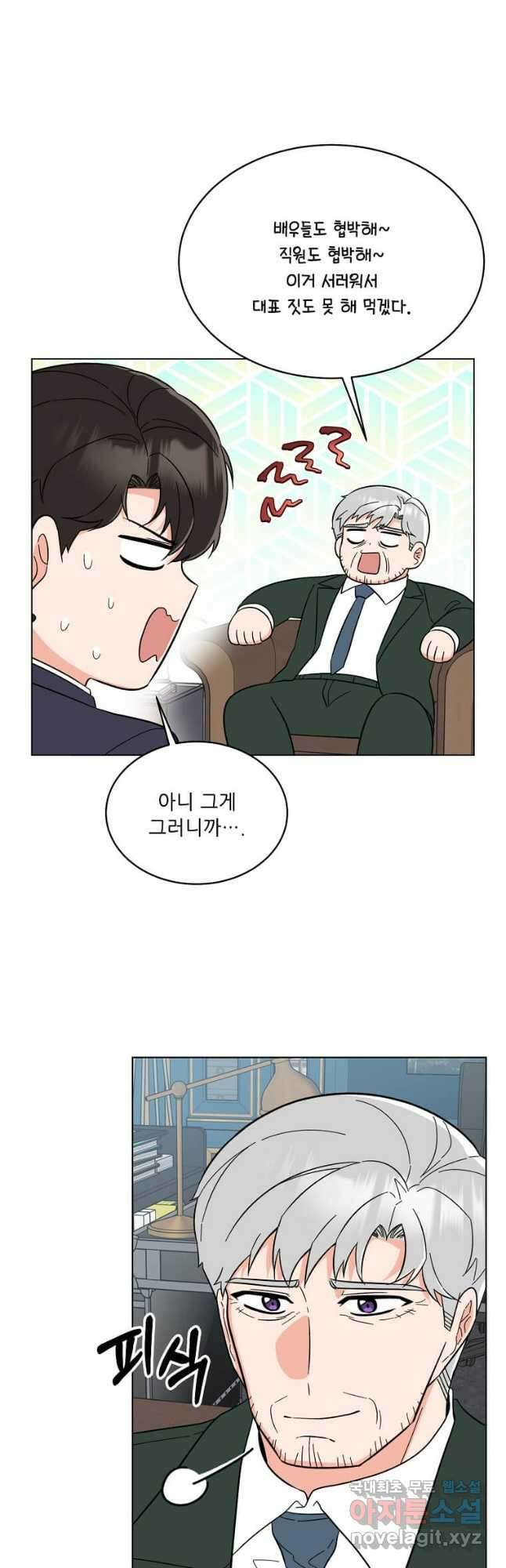 1년차 만렙 매니저 99화 5