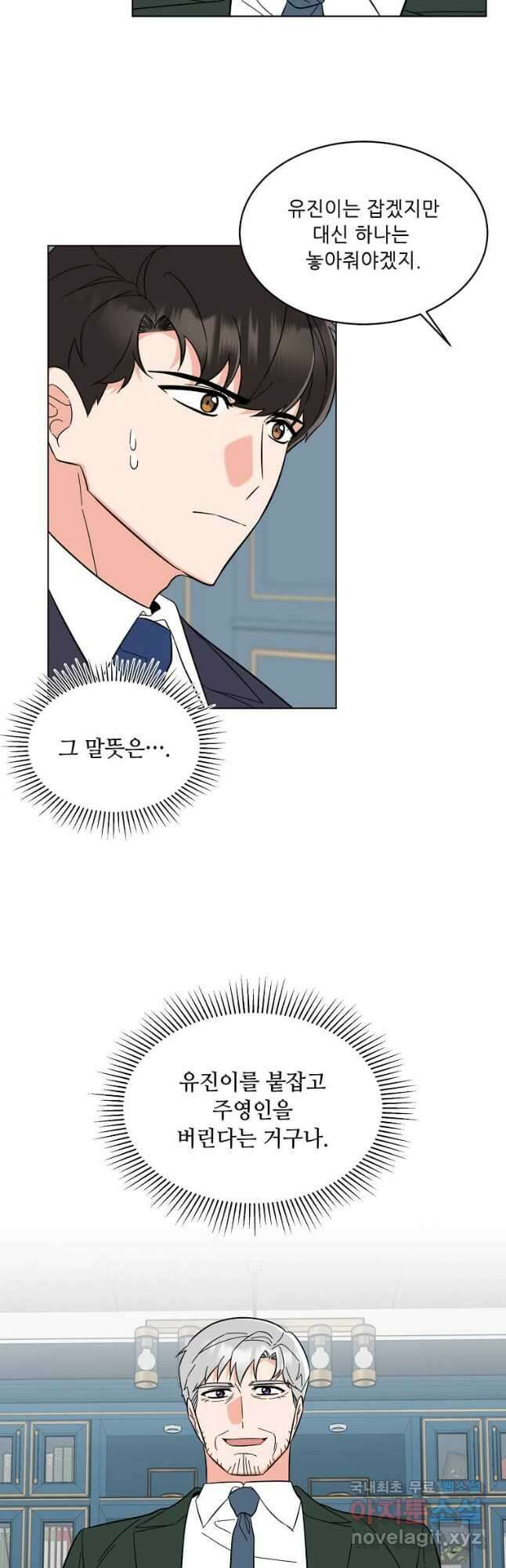 1년차 만렙 매니저 99화 6