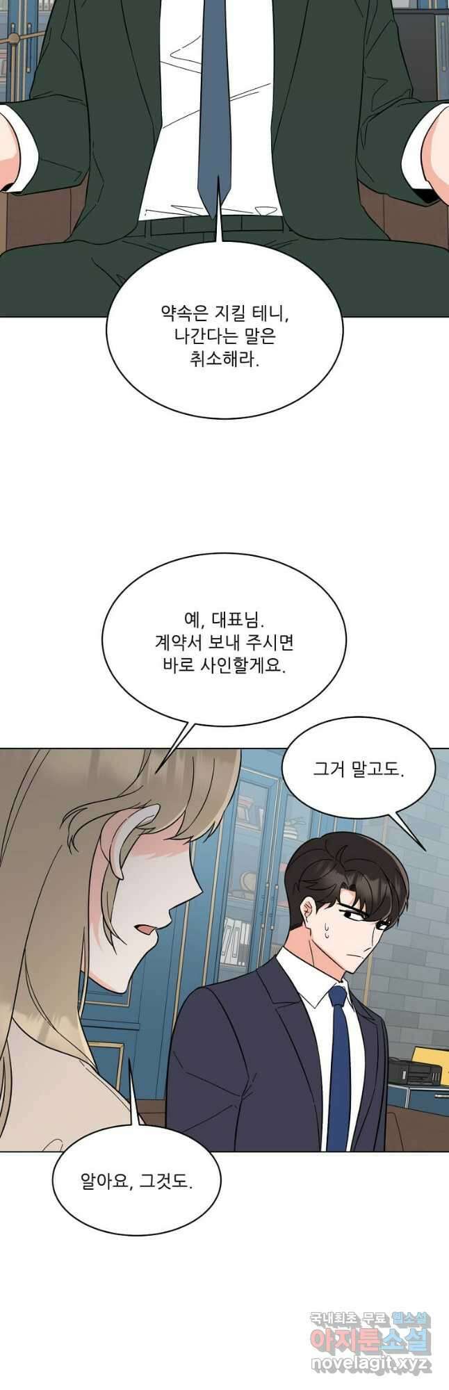 1년차 만렙 매니저 99화 7