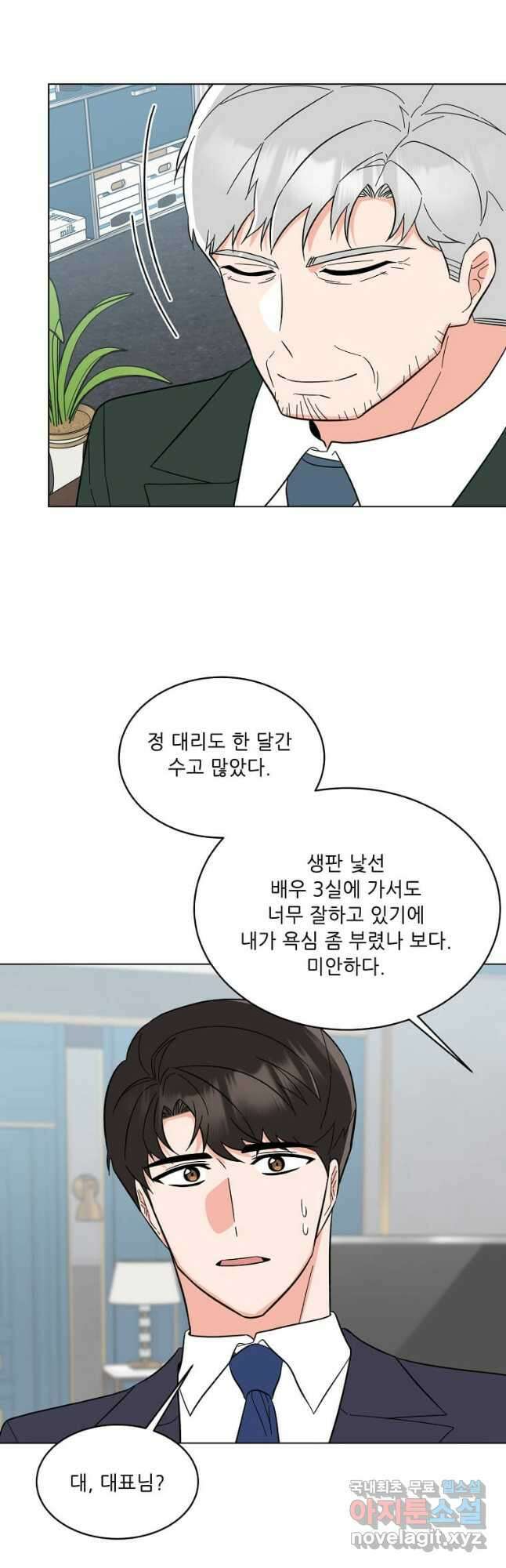 1년차 만렙 매니저 99화 8