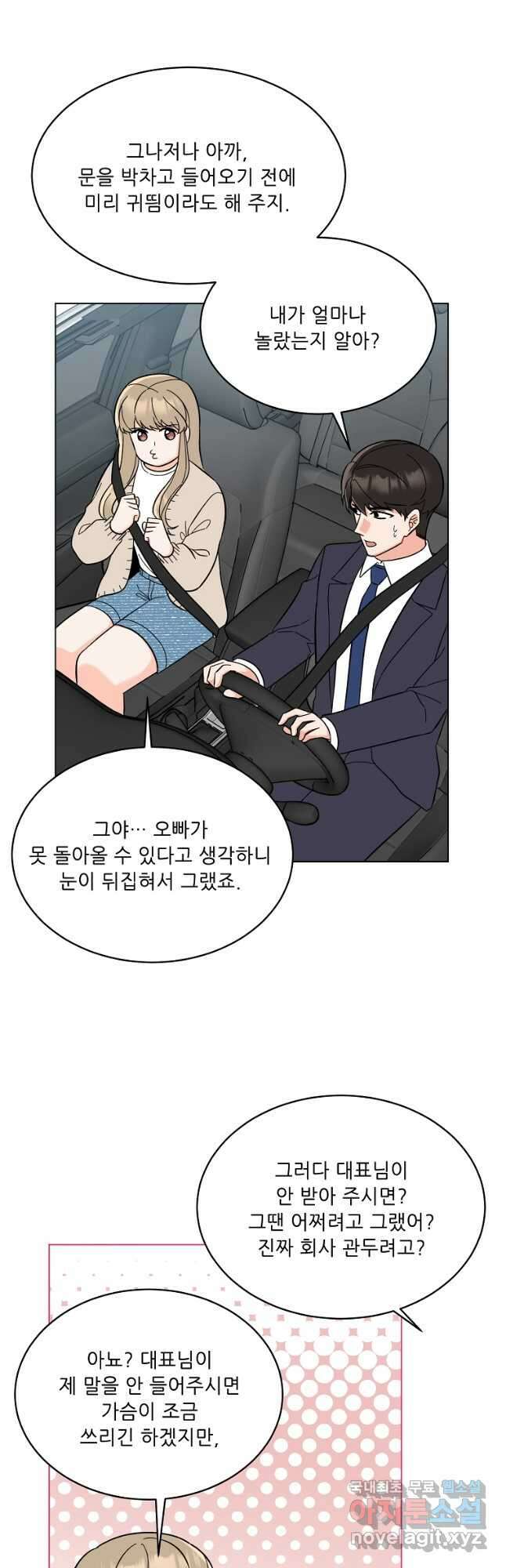 1년차 만렙 매니저 99화 14