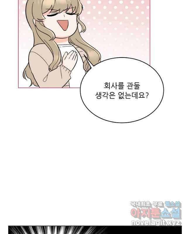 1년차 만렙 매니저 99화 15