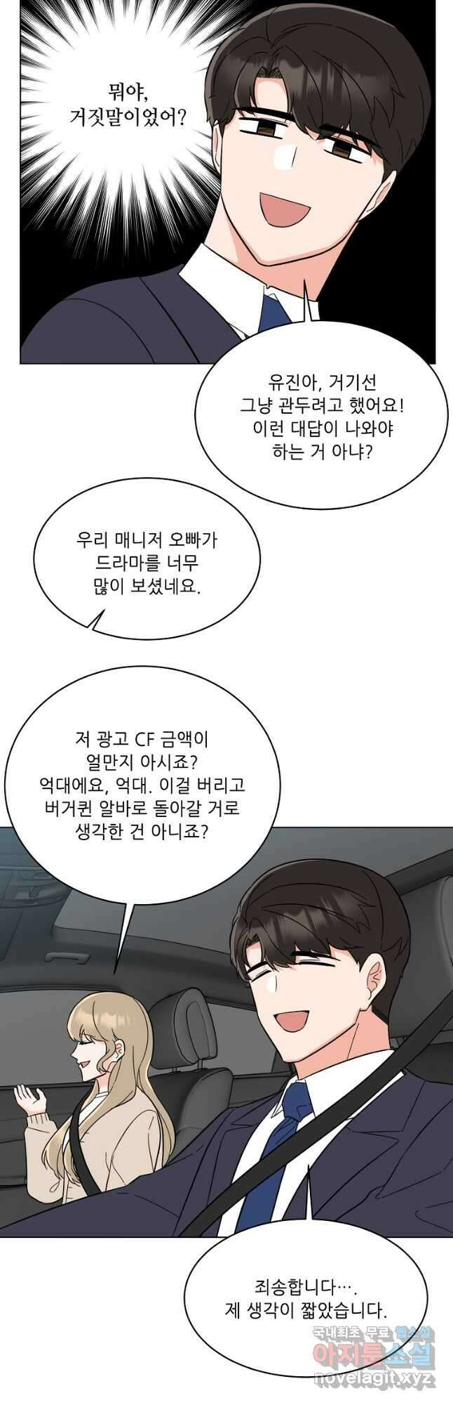 1년차 만렙 매니저 99화 16