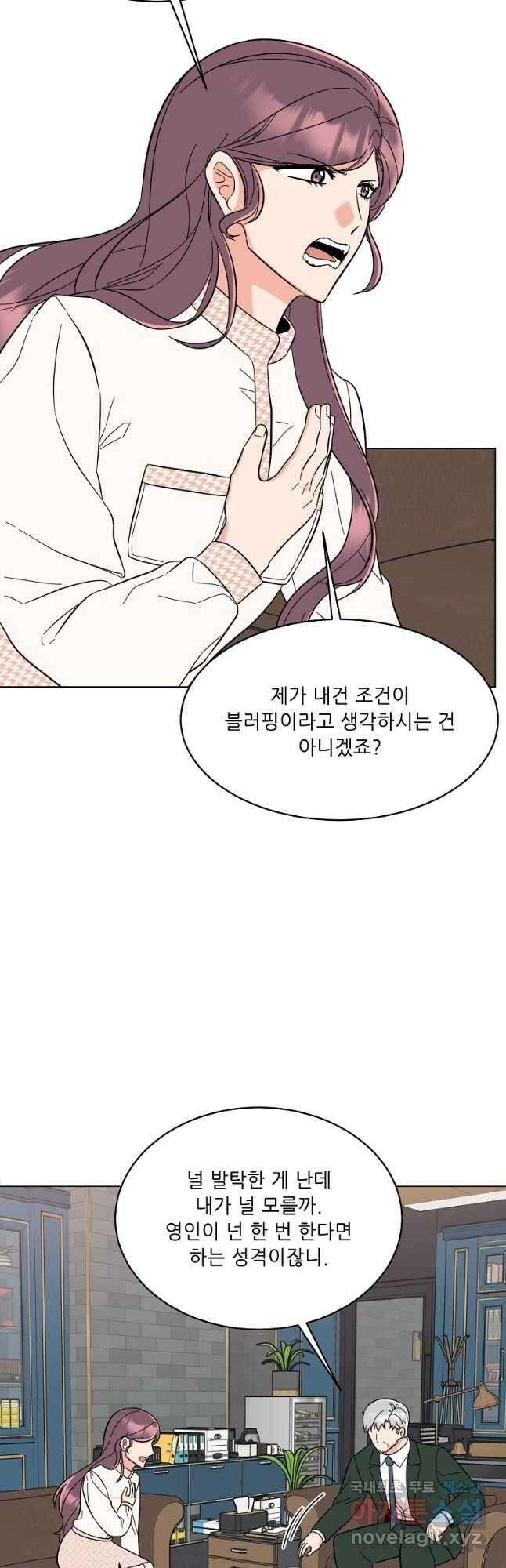 1년차 만렙 매니저 99화 20