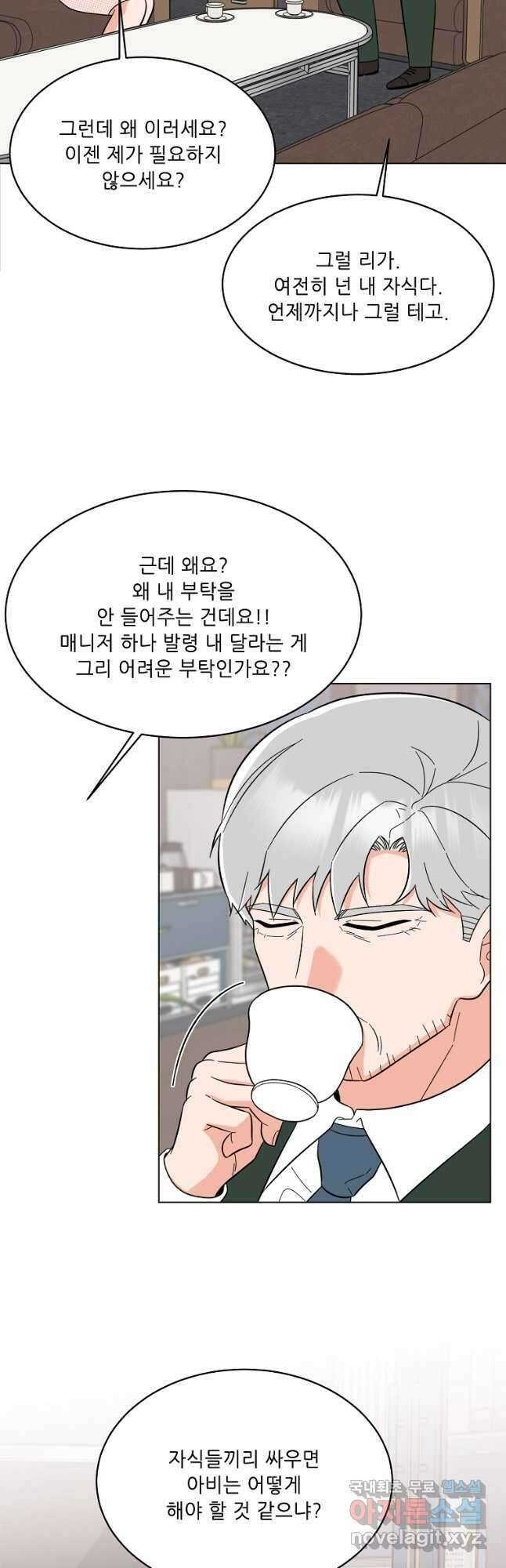 1년차 만렙 매니저 99화 21