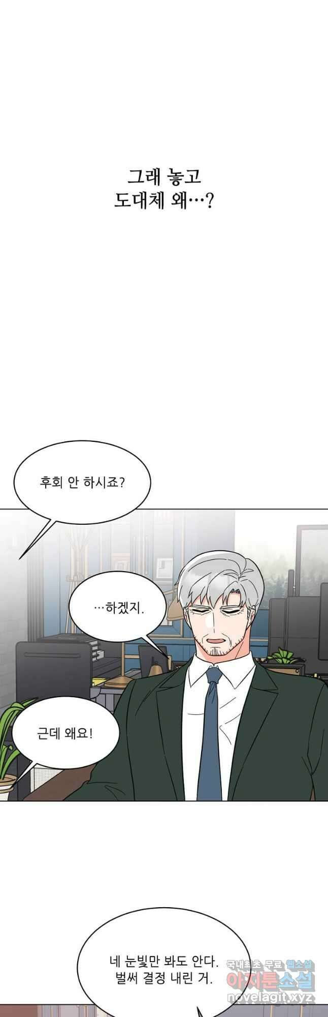 1년차 만렙 매니저 99화 26