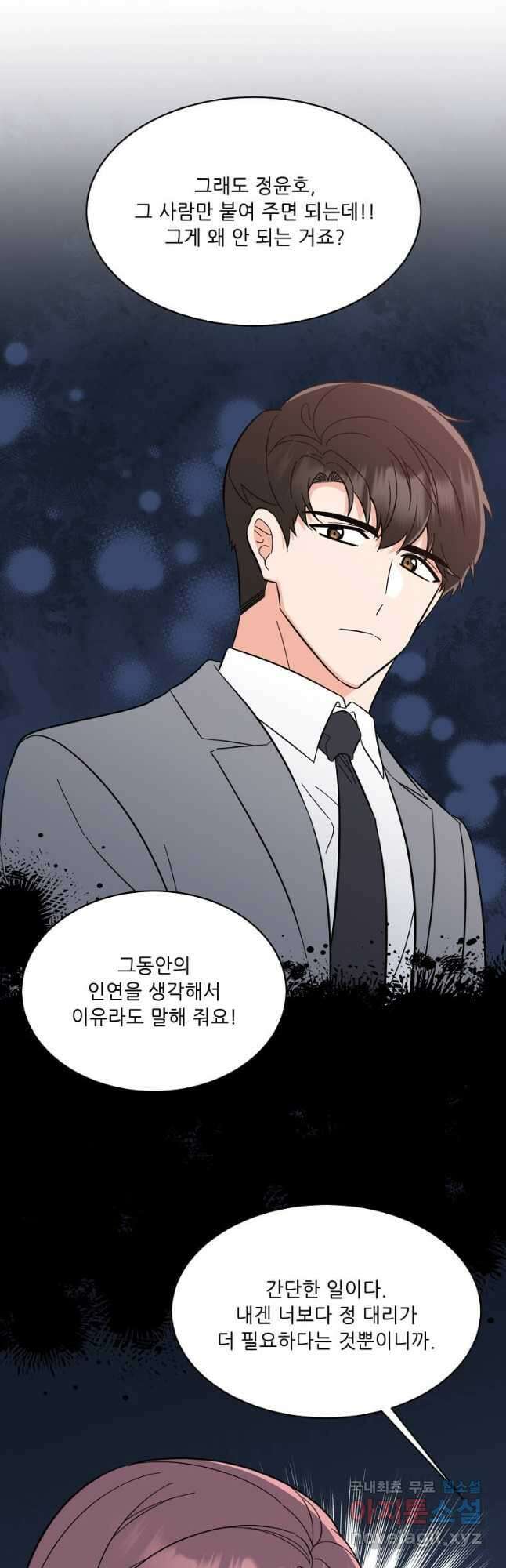 1년차 만렙 매니저 99화 28
