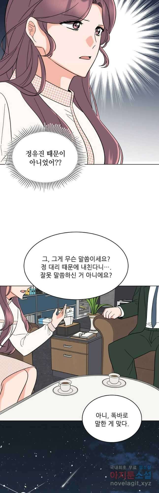 1년차 만렙 매니저 99화 29
